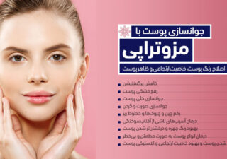 مزوتراپی مو نوشهر چالوس