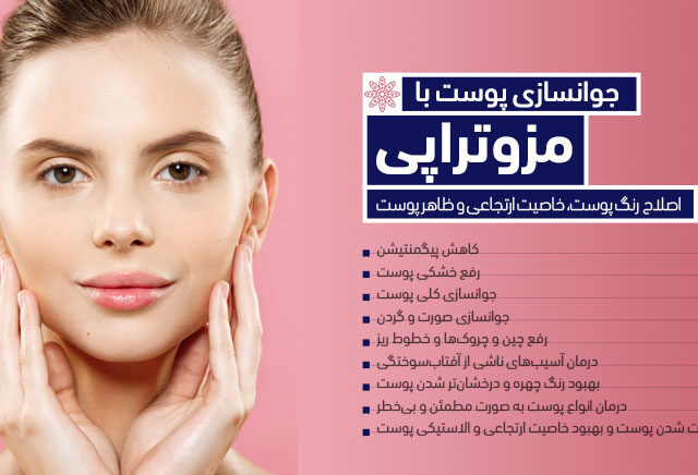 مزوتراپی مو نوشهر چالوس