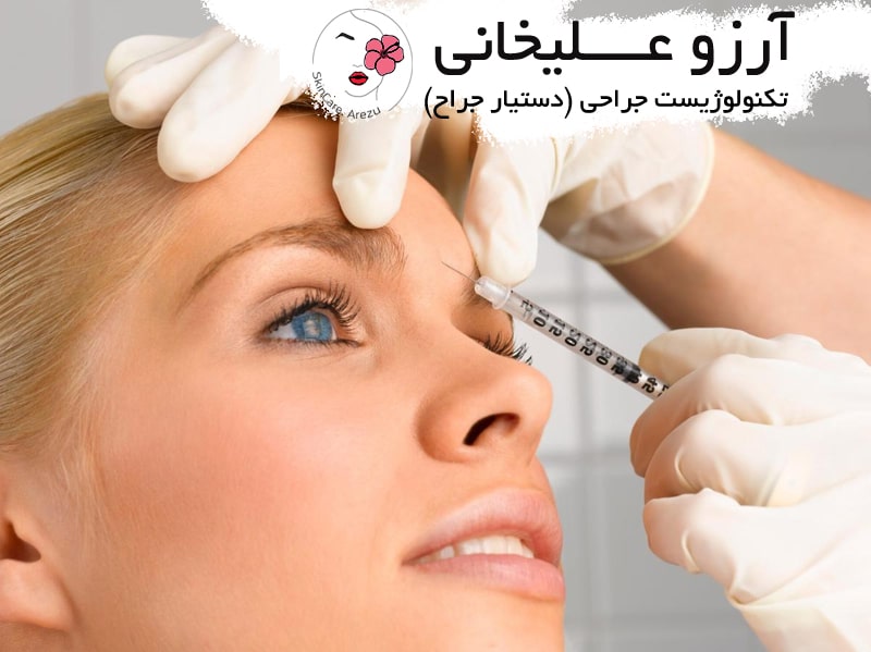 مزوتراپی صورت نوشهر چالوس محموداباد نور مرکز پوست نوشهر آرزو علیخانی