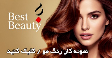 رنگ مو نوشهر چالوس