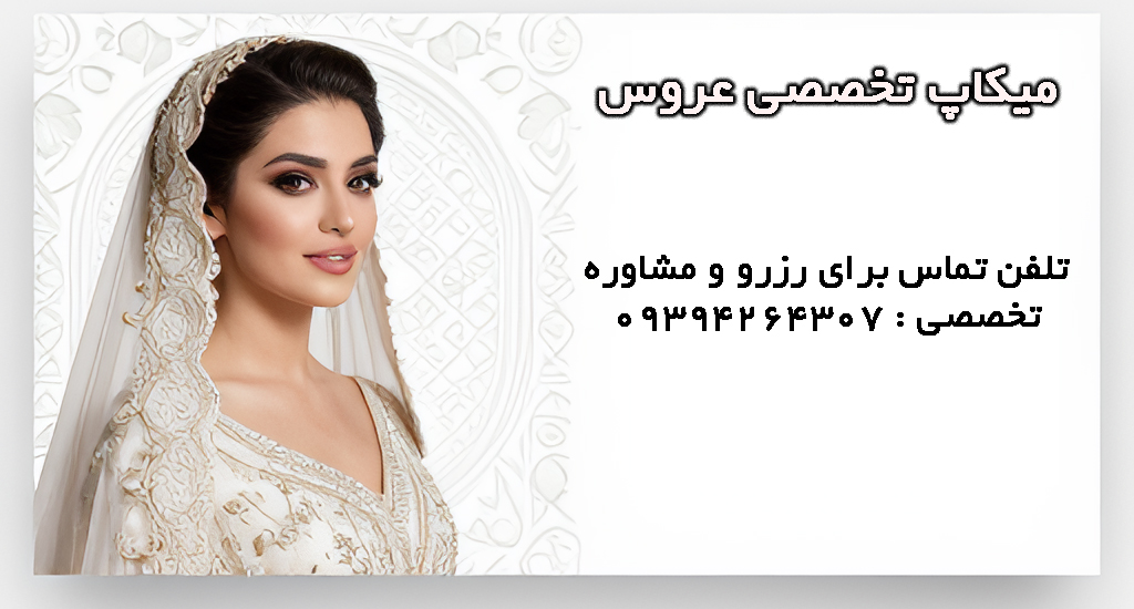 میکاپ